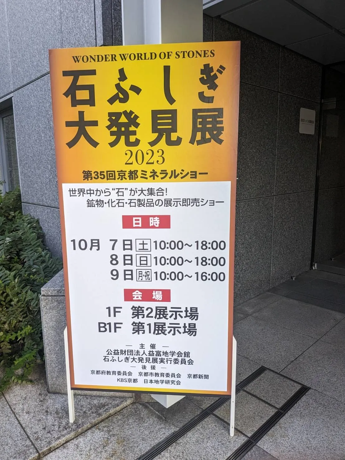 京都展示会